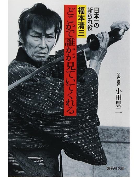 Amazon.co.jp: 太秦ライムライト [DVD] : 福本清三, 山本千尋, 本田博