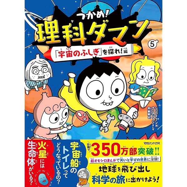 Amazon.co.jp: つかめ! 理科ダマン 全4冊セット : 本