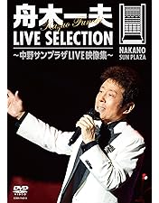 Amazon.co.jp: 【Amazon.co.jp限定】舟木一夫 芸能生活60周年記念