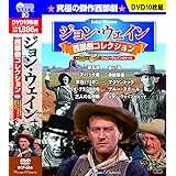 ジョン・ウェイン 西部劇コレクション DVD10枚組 BCP-055