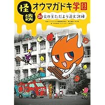 怪談オウマガドキ学園(25)図書室は異次元空間 | 常光 徹, 怪談
