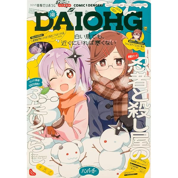 月刊コミック 電撃大王 2025年7月号増刊 コミック電撃だいおうじ VOL
