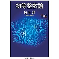 はじめての解析学 (BLUE BACKS) はじめての解析学 微分、積分から量子力学まで (ブルーバックス 2079