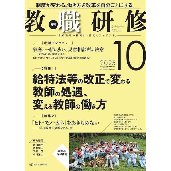 教職研修2024年4月号 | 『教職研修』編集部 |本 | 通販 | Amazon