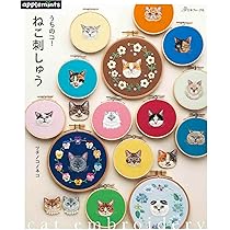 にゃんにゃん猫刺繍 | チョン・ジソン |本 | 通販 | Amazon