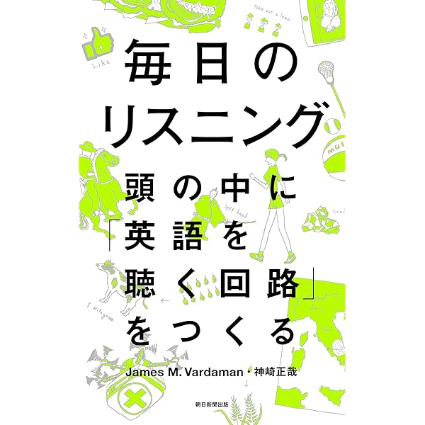 毎日の英単語 日常頻出語の90％をマスターする | ジェームス・M