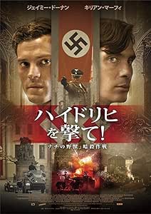 ハイドリヒを撃て! 「ナチの野獣」暗殺作戦 [DVD]