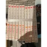 ハチミツとクローバー 全巻セット