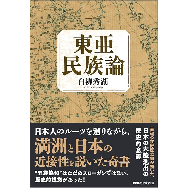 Amazon.co.jp: 日本民族論 : 白柳秀湖: 本