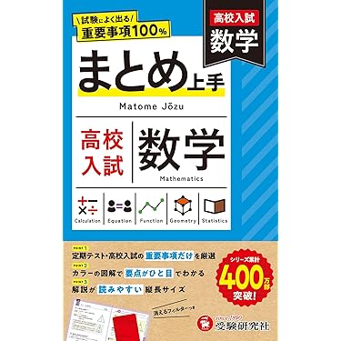 HYPER TEXT JUNIOR 高校入試問題集 Amazon.co.jp 最新リリース: 中学生の高校受験 の新着ランキングです。