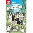 じんるいのみなさまへ - Switch