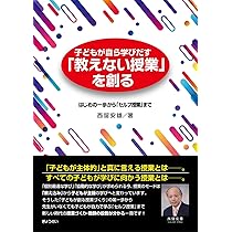 【裁断済み】深い学びをつくる子どもと学校が変わるちょっとした工夫 裁断済み】深い学びをつくる子どもと学校が変わるちょっとした工夫