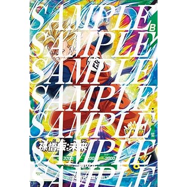 【貴重品】集英社コミックフェスティバル　孫悟空＆孫悟飯 ドラゴンボールZ 超戦士大全 スーパーバトルVol.9 スーパー