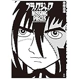 ブラック・ジャック ミッシング・ピーシズ (立東舎)