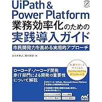 Amazon.co.jp: 基礎がよくわかる!ゼロからのRPA UiPath超実践