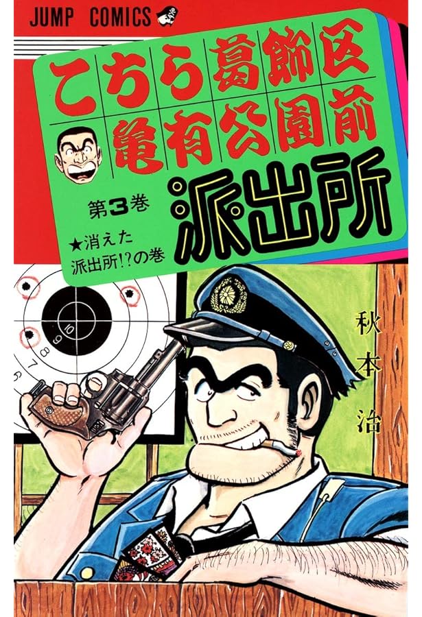 こち亀 こちら葛飾区亀有公園前派出所 コミック 1-50巻セット | 秋本治