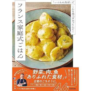 Amazon.co.jp 最新リリース: フランス料理 の新着ランキングです。