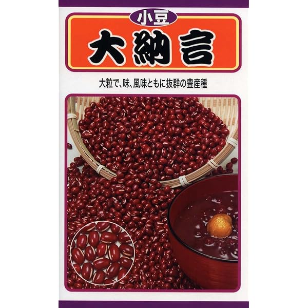 小豆ページ Amazon.co.jp: 小豆 種 晩生秋小豆 小袋（約50ml） : DIY・工具