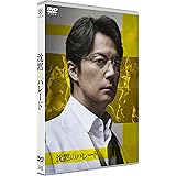 沈黙のパレード　スタンダード・エディション [DVD]