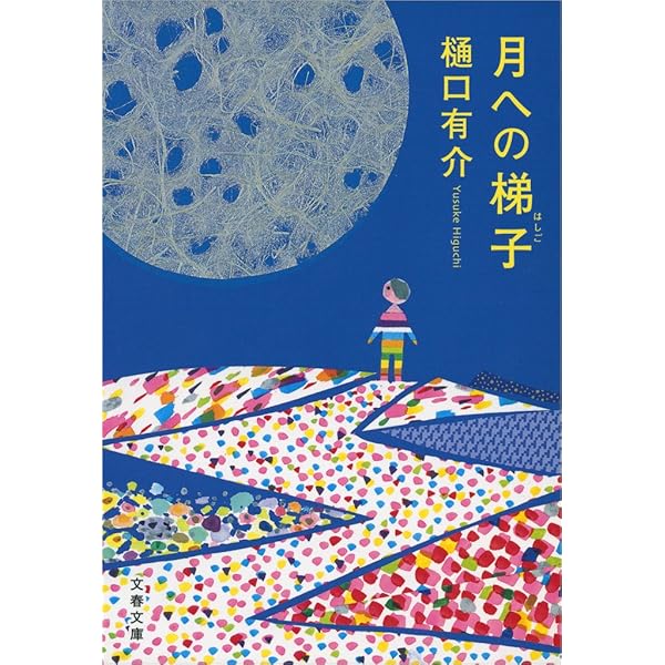 【中古】 刑事さん、さようなら/中央公論新社/樋口有介 Amazon.co.jp: 刑事さん、さようなら : 樋口 有介: 本