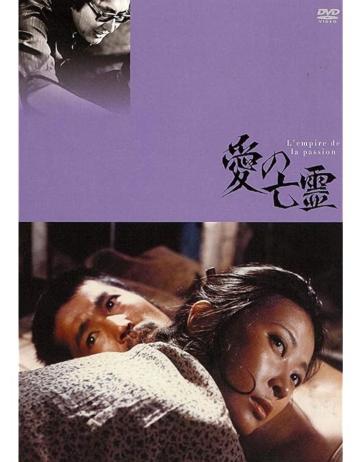 Amazon.co.jp: In the Realm of the Senses (The Criterion