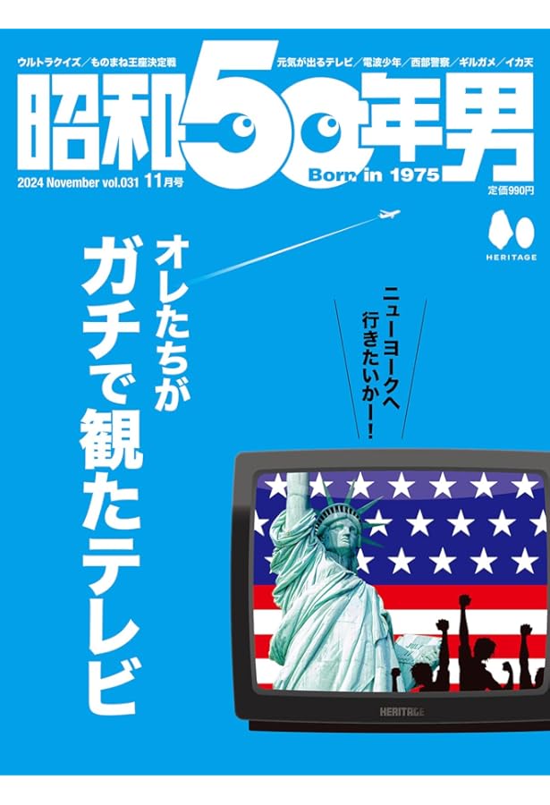 昭和50年男 2023年1月号 [雑誌] | 昭和50年男編集部 |本 | 通販 | Amazon