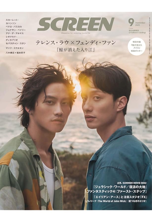 SCREEN(スクリーン)2025年8月号 【表紙】『バック・トゥ・ザ