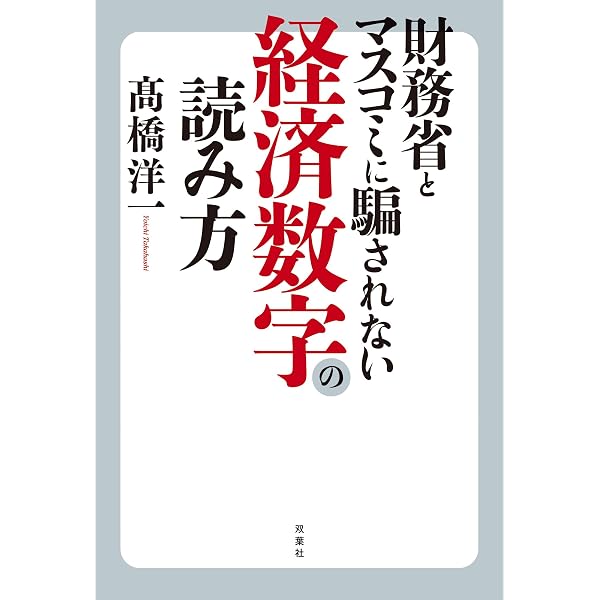 Amazon.co.jp: 高橋洋一のファクトチェック2026年版 日本は「高市」で
