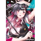 痛覚探偵 通天寺ナツメ [超感覚者たちの華麗なる事件記録] VOLUME 1 ONE (ドラゴンコミックスエイジ)