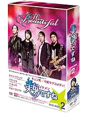 Amazon.co.jp: 美男ですね コンプリートDVD-BOX : 瀧本美織, 玉森裕太