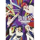ARSMAGNA LIVE TOUR 2018「龍煌祭~学園の7不思議を追え!~」(Type B) [DVD]