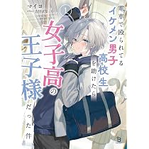 何の取り柄もない平凡な俺が美人双子姉妹を命懸けで助けた結果、実は