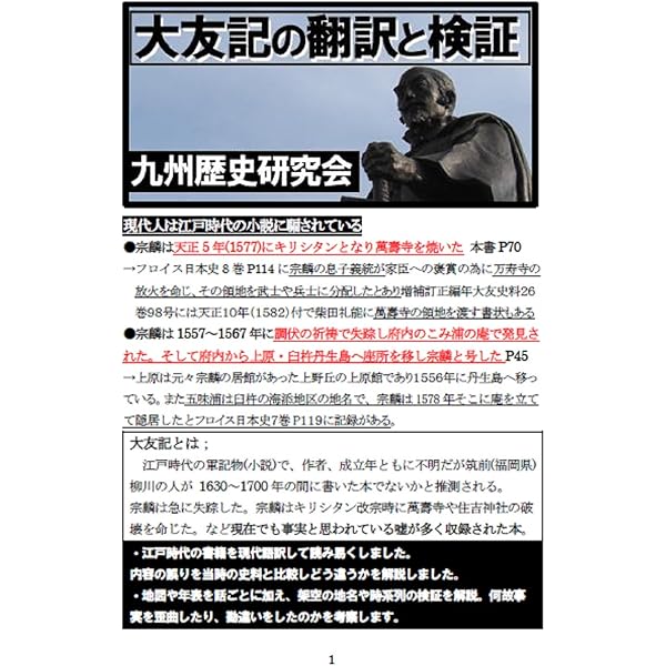 Amazon.co.jp: 友松玄益版 九州治乱記の超訳と検証 eBook : 九州歴史