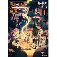 嘆きの亡霊は引退したい ～最弱ハンターによる最強パーティ育成術～ 13