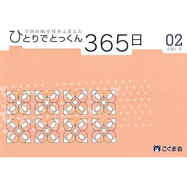 Amazon.co.jp 売れ筋ランキング: 小学校受験入試問題集 の中で最も人気