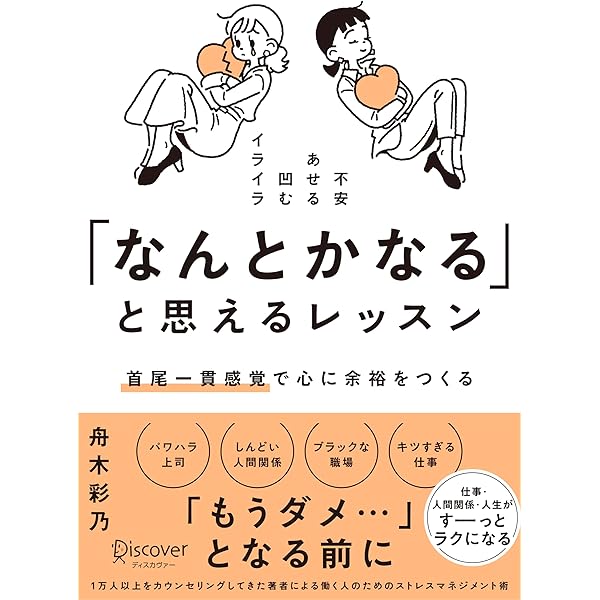 怒らず伝える技術 今日から使えるアンガ－マネジメント 楽天ブックス: 今日から使えるアンガーマネジメント怒らず伝える
