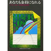Amazon.co.jp: あなたも金持になれる―マーフィーの成功法則 : ジョセフ