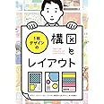 1枚デザインの構図とレイアウト