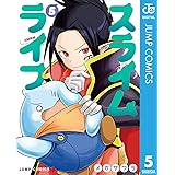 スライムライフ 5 (ジャンプコミックスDIGITAL)