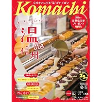 Amazon.co.jp: 長野Komachi 2026.冬号 : 株式会社長野こまち: 本
