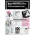 love HOME Idea オシャレに暮らしを楽しむアイデア158