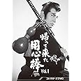 帰って来た用心棒　コレクターズDVD　Vol.1