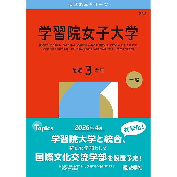 奈良女子大学 赤本 2016-2025 4冊セット 奈良女子大学 赤本 2016-2025 4冊セット 奈良女子大学 (2025年版