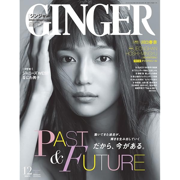 Ginger ジンジャー 21年 12月号 通常号 配送料無料