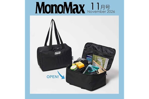 MonoMax(モノマックス) 2026年11月号
