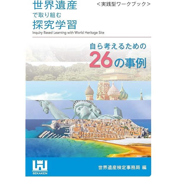世界遺産を救え! | レオ・ホプキンソン, 武井 摩利 |本 | 通販 | Amazon