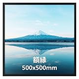 Serwrsw 額縁 正方形 フォトフレーム 50角 写真 額 50x50cm ポスター 絵 壁掛け ブラック 1枚