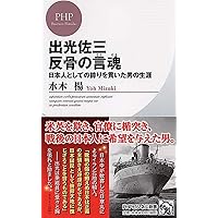 出光佐三 出光 佐三 の史実やエピソード/交遊録/家系図を独自調査 - 真