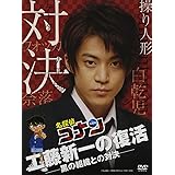 Amazon 名探偵コナン 10周年記念ドラマスペシャル 工藤新一への挑戦状 さよならまでの序章 初回限定盤 Dvd Tvドラマ
