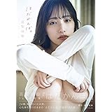 高梨瑞樹 ファースト写真集 『 はだかんぼ。 』